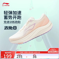 李宁 赤兔8丨跑步鞋女秋冬体测轻量竞速训练跑鞋运动鞋ARPW018