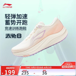 李宁 赤兔8丨跑步鞋女秋冬体测轻量竞速训练跑鞋运动鞋ARPW018