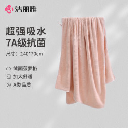 洁丽雅 7A抗菌浴巾菠萝格A类吸水柔软亲肤成人男女士通用洗澡裹巾 豆沙粉 豆沙粉 7A抗菌
