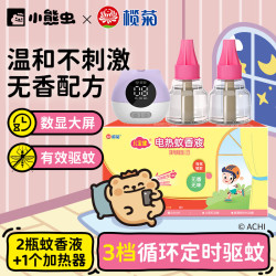 榄菊 儿宝健 蚊香液2瓶+智能加热器