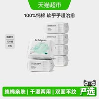 移动端、88VIP：babycare 婴儿棉柔巾