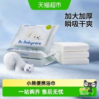移动端、88VIP：babycare 小熊一次性浴巾绵柔干湿两用居家旅行便携毛巾70cm×100cm×5包