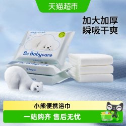 babycare 小熊一次性浴巾绵柔干湿两用居家旅行便携毛巾70cm×100cm×5包