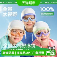 kk树 防水防雾防紫外线 儿童泳镜