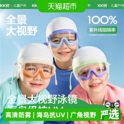 kk树 防水防雾防紫外线 儿童泳镜