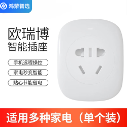 鸿蒙智选 欧瑞博智能插座S30c WiFi无线多功能远程操作定时过载保护 智能APP控制家居 和家亲A