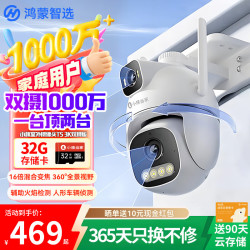鸿蒙智选 室外摄像头T5双摄小豚当家360度无死角带夜视全景家用监控器农村门口户外高清远程可对话 【1