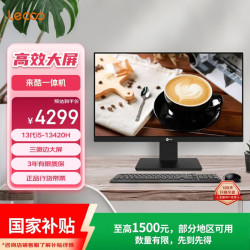 来酷 一体台式机电脑23.8英寸(13代i5-13420H 16G内存 512G
