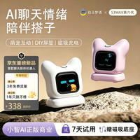 白日梦话小智ai聊天陪伴机器人智能AI互动玩偶益智儿童玩具男女孩生日礼物