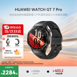 华为 WATCH GT 7 Pro 钛合金&纳米微晶
