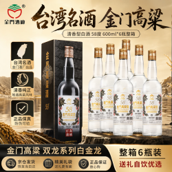 金门高粱酒 白金龙 58%vol 清香型白酒 600ml