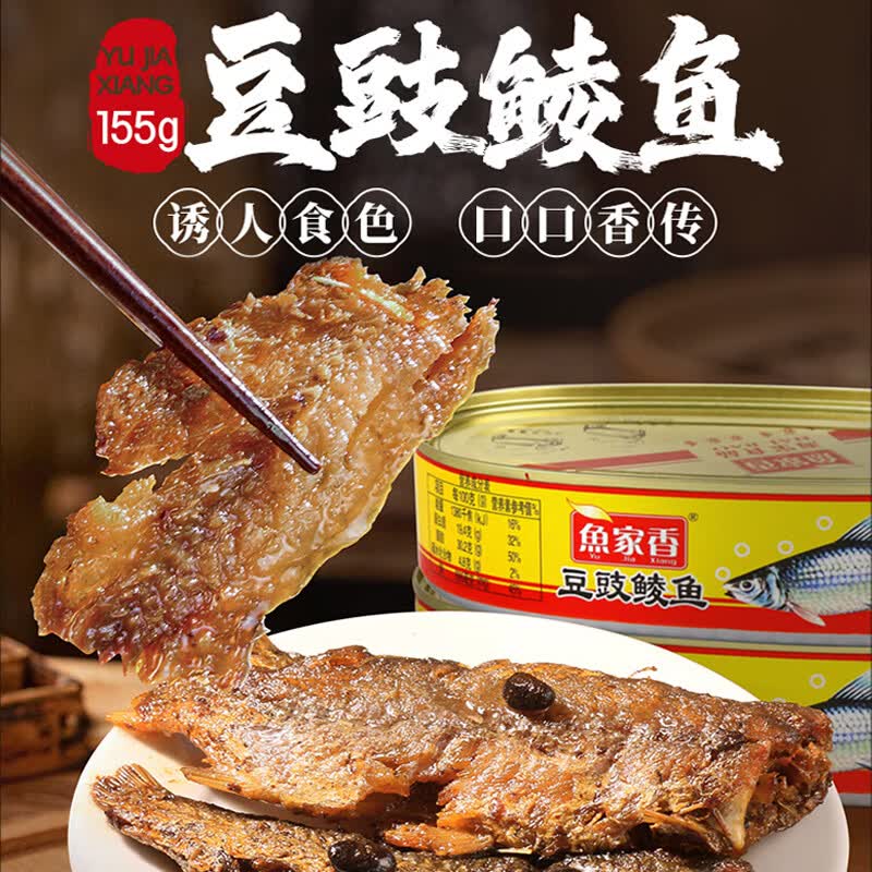 鱼家香 豆豉鲮鱼罐头 155g