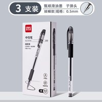 88VIP：得力 臻顺滑中性笔6500刷题笔黑色红色笔学生用考试笔0.5mm