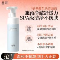 百亿补贴：谷雨 氨基酸泵头洁面乳 150ml