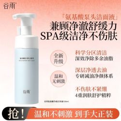 谷雨 氨基酸泵头洁面乳 150ml