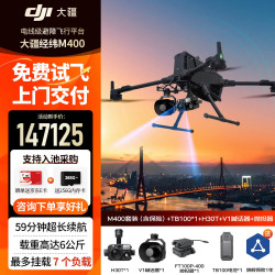大疆 行业无人机 经纬M400 高清避障航拍器 多负载长续航飞行平台