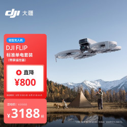 大疆 Flip 标准单电套装(带屏遥控器)全能 Vlog 航拍机 户外旅游高清跟拍无人机 1