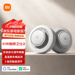 小米 烟感卫士2 火灾烟雾报警器 APP智能联动远程提醒遥控消音 CCC认证 小米烟感卫士2