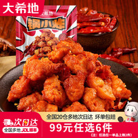 大希地 空气炸锅食材 羊肉串 掌中宝（孜然味） 200g