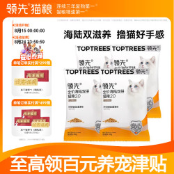 领先 海陆双拼养胃猫粮兔肉三文鱼味成幼猫益生菌猫粮 养胃配方50g*4包