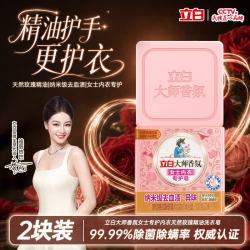 立白 大师香氛内衣洗衣皂玫瑰精油102g*2块