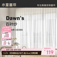 水星家纺 百叶纱帘 300宽×250高cm 透光不透人 客厅阳台窗纱窗帘挂钩款