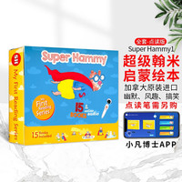 进口原版英文绘本 super hammy 1点读版 超级翰米 幼儿英语分级读物 3-6岁 儿童启蒙教材幼儿园阅读
