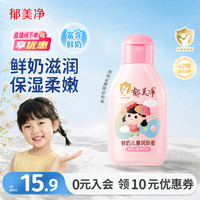 郁美净 鲜奶系列 儿童润肤蜜 110g