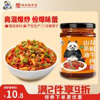 饭扫光 扫光 双椒牛肉酱 200g