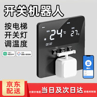USP国际电工 已接入米家APP智能开关手指机器人远程手机遥控开关蓝牙mesh家居 开关机器人