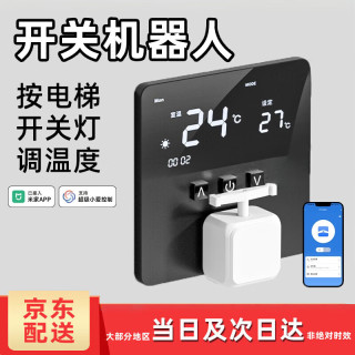 USP国际电工 已接入米家APP智能开关手指机器人远程手机遥控开关蓝牙mesh家居 开关机器人