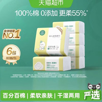 88VIP：全棉时代 婴儿棉柔巾宝宝干湿两用巾婴儿纯棉手口专用干湿两用巾80抽6包