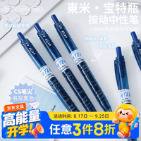 東米 中性笔按动0.5mm小初中高学生开学必备文具用品子弹头办公签字笔刷题笔东米深蓝笔杆黑色3支DM932