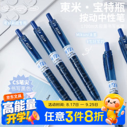 東米 中性笔按动0.5mm小初中高学生开学必备文具用品子弹头办公签字笔刷题笔东米深蓝笔杆黑色3支DM932