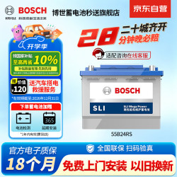 博世 OSCH 博世 汽车电瓶蓄电池SLI55B24RS同6-QW-45上门安装12V