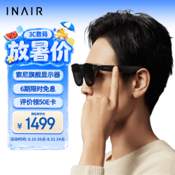 INAIR 2 Pro AR眼镜 智能眼镜 高清巨幕观影眼镜 120Hz高刷 无级电致变色