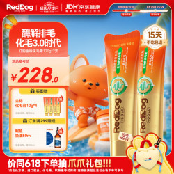 红狗 金标化毛膏120g