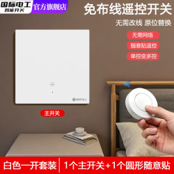 fdd 智能无线遥控开关220V电灯免布线家用 一开套装：1个主开关+1个圆形随意贴