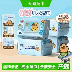 清风 EDI纯水湿巾大尺寸加厚80片4包婴儿口手湿巾新老交替