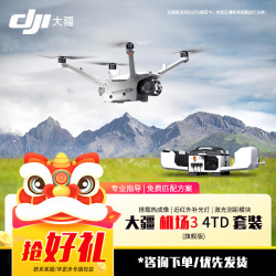 大疆 无人机 机场3+M4TD大型无人值守平台 测温测绘 电力矿区巡检