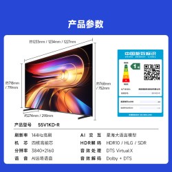 Vidda R 2025款 55V1KD-R 液晶电视 55英寸