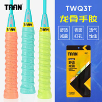 泰昂 TWQ3T 羽毛球手胶 吸汗防滑耐磨 3条装