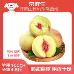 京鲜生 国产黄金油蟠桃 4.5斤 单果150g+ 新鲜水果