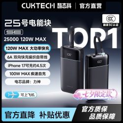 酷态科 25号超级电能块SE电芯25000毫安