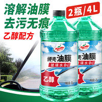 龟牌 汽车玻璃水去油膜强力去污去虫胶鸟粪屎四季通用雨刮水挡风清洗剂 0℃ 2L 2瓶  新国标乙醇-油膜克星
