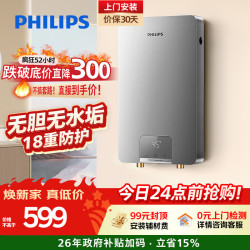 飞利浦 速热智能断电 即热式电热水器  白色系 7000W 5L