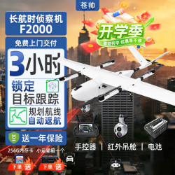 苍帅长航时固定翼侦查机 航飞3小时 垂直起飞无人机载重10kg 抗风6级 广角相机 传输50k提货卡