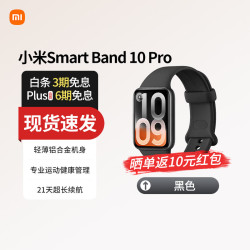 小米手环10Pro 智能运动 健康防水手表血氧睡眠心率监测 微信支付NFC门禁 送男女友 黑色