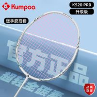 KUMPOO K520Pro 羽毛球拍 全碳素纤维 超轻耐打 单拍