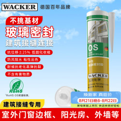 瓦克 OS中性硅酮密封胶 白色300ML